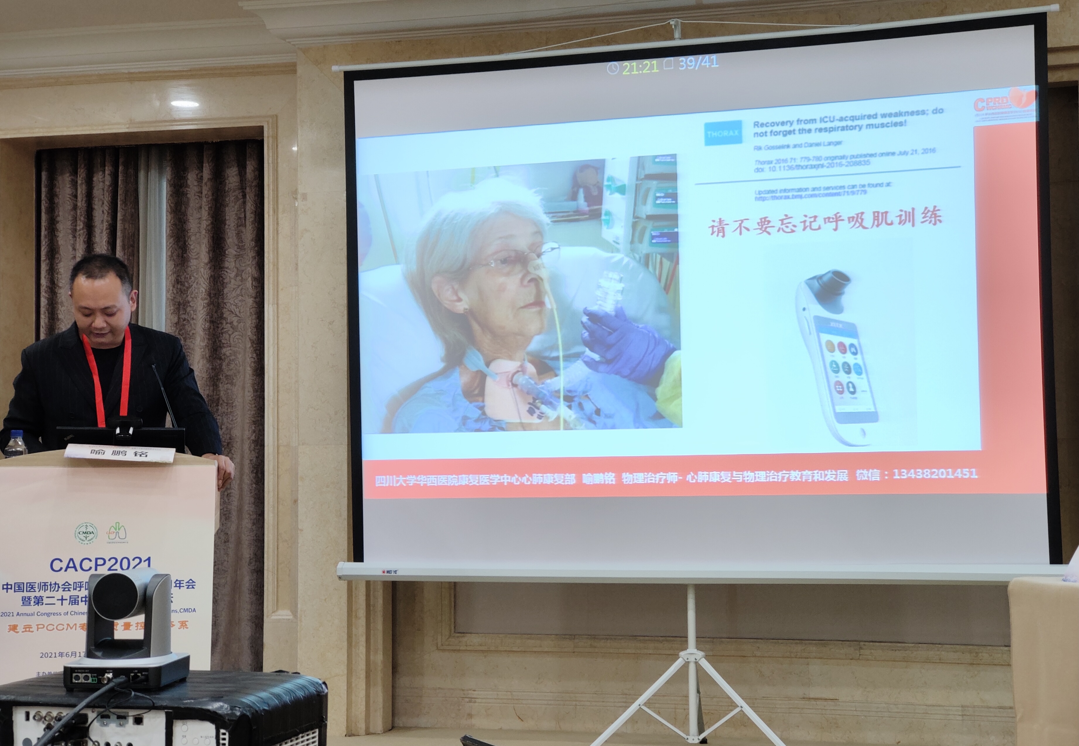 肺炎-哮喘-慢阻肺-咳嗽-肺功能-肺功能检测仪-呼吸训练器-支气管炎-学术-年会-王辰-白春学-赵红梅-中日友好医院-钟南山-CACP-呼吸