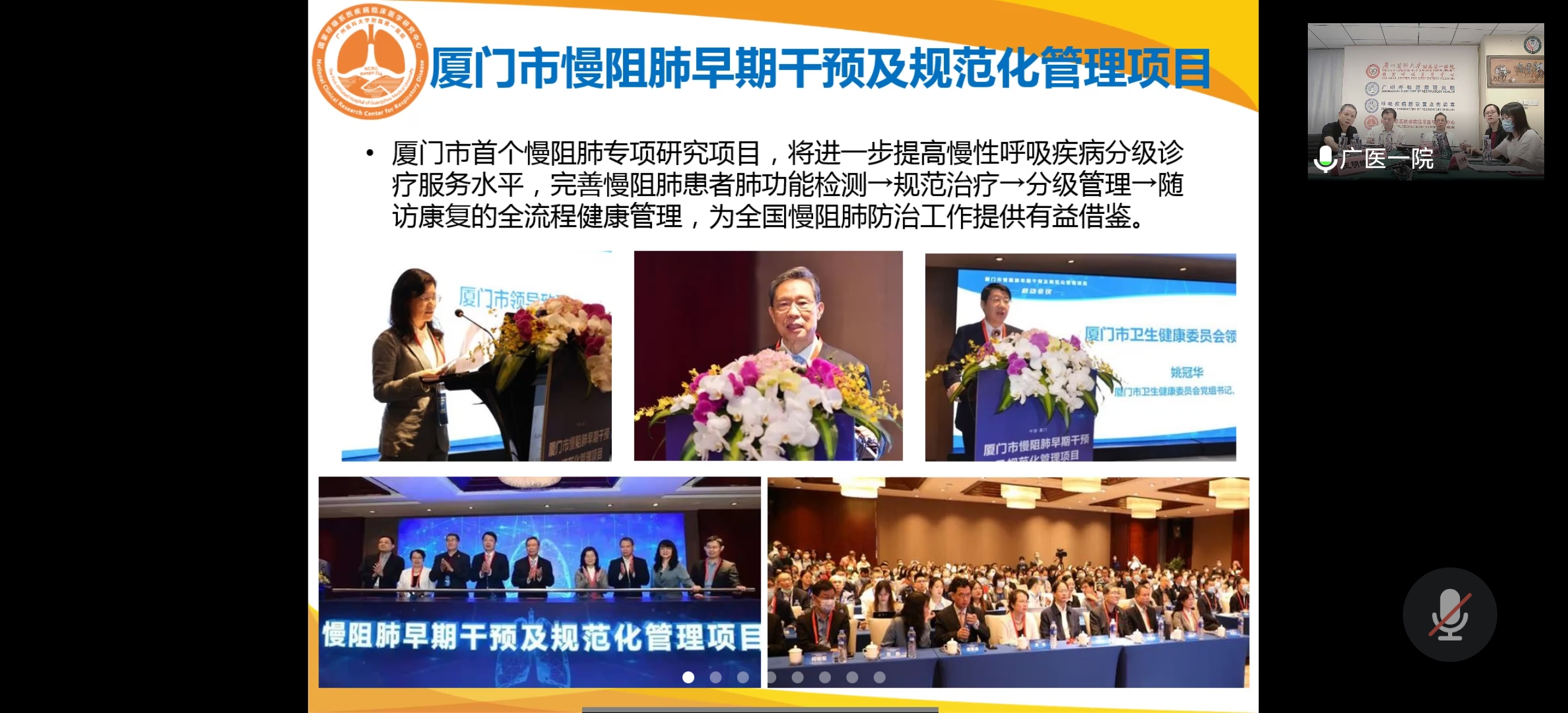 国家呼吸疾病临床医学研究中心-钟南山-肺炎-肺气肿-慢阻肺-哮喘-咳嗽-呼吸机-呼吸肌-呼吸峰流速仪-便携式肺功能检测仪-肺功能-检测仪-基层呼吸系统早期筛查干预-广州呼研所-郑劲平-全网担保-呼吸训练器-物联网-复方异丙托溴铵治疗早期慢阻肺项目-国家呼吸医学中心