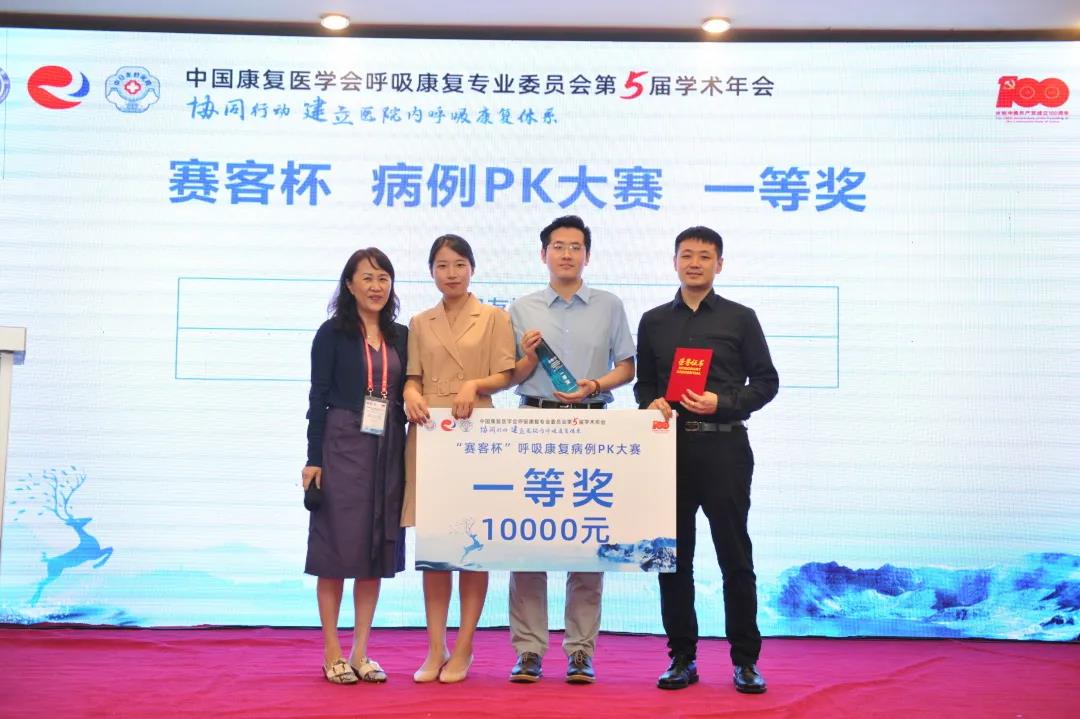 中国康复医学会-学术年会-全网担保杯-病例大赛-肺康复-肺炎-肺-呼吸-呼吸训练-呼吸训练器-肺功能检测仪-呼吸康复专业委员会-哮喘-吉林大学第二医院-中日友好医院