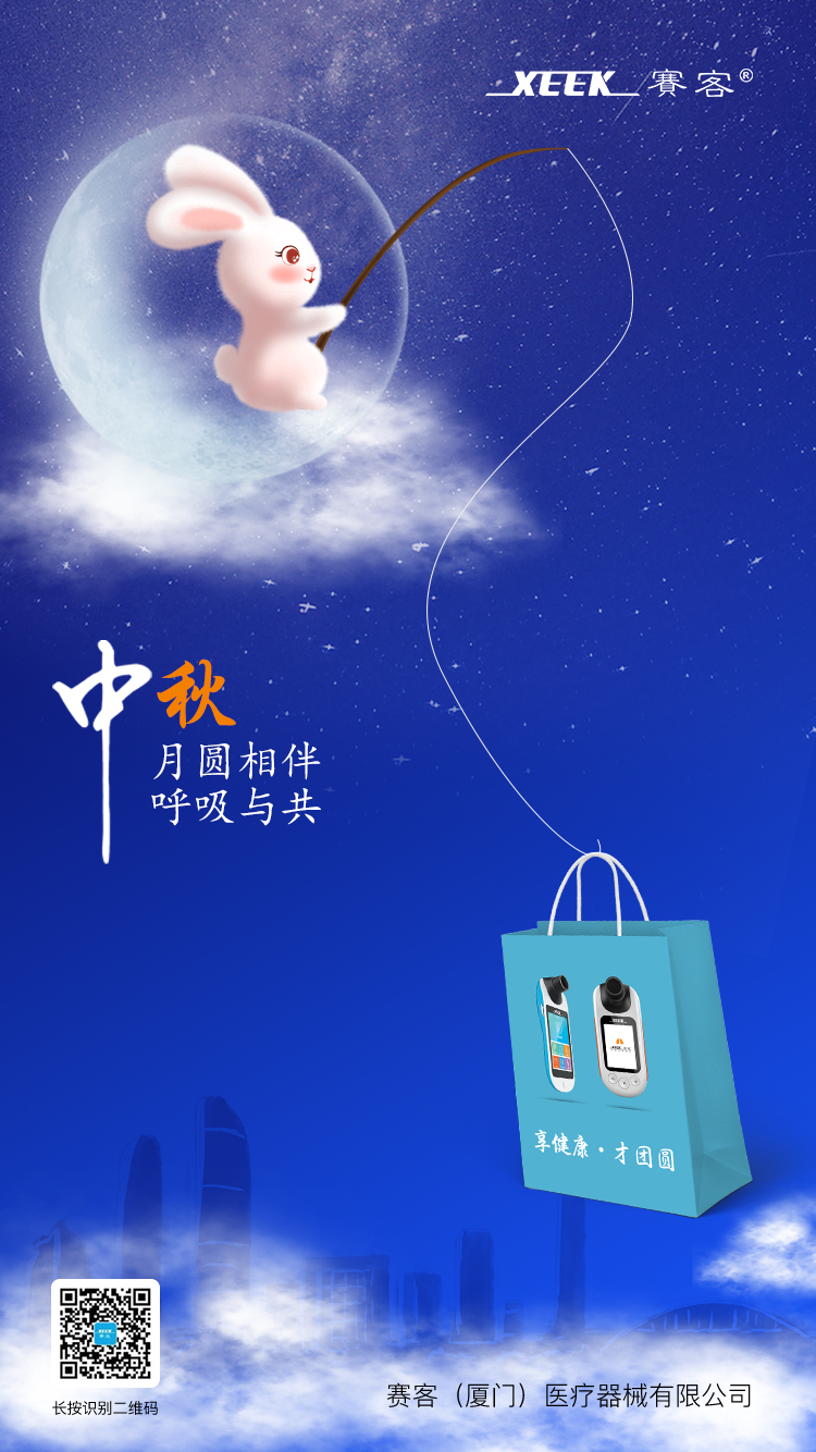 中秋节-老年人-礼物-伴手礼-呼吸-健康-肺功能-呼吸系统疾病-心脑血管疾病-呼吸训练-呼吸肌-咳喘-防治-慢阻肺