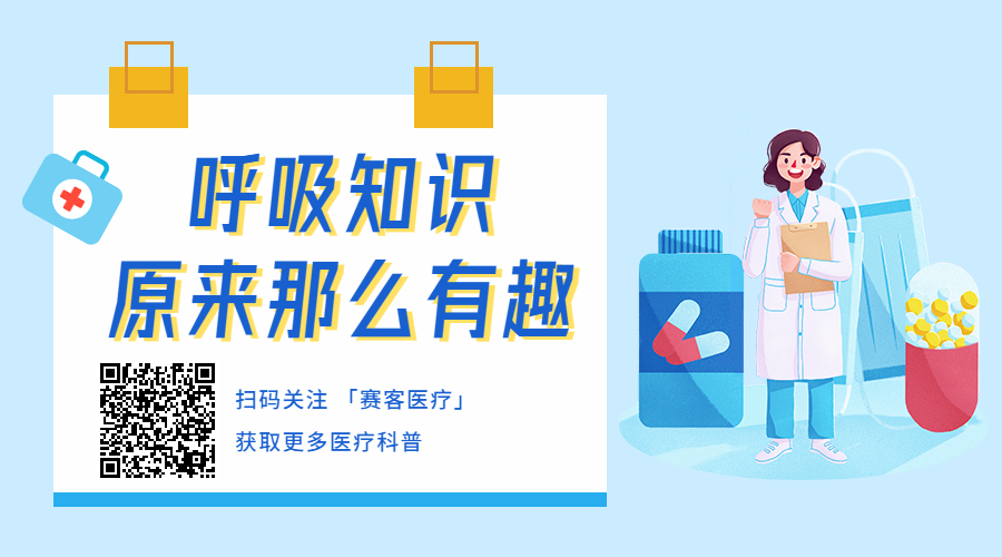 秋天-秋季-慢阻肺-急性发作-急性加重期-咳嗽-咳喘-气促-咳痰-爬楼-冬季-转凉-感冒-哮喘-呼吸训练-呼吸训练器